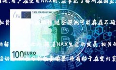 虚拟币NAX解析：投资前景、技术特点与市场动态