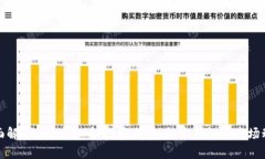 全面解析PNT虚拟币：投资前景、技术特性与市场