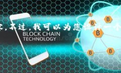 请注意：由于文本长度的限制，我无法提供一次