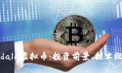 深度解析Mandala虚拟币：投资前景、技术概述与市