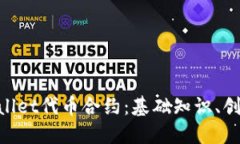 深入了解TPWallet代币合约：基础知识、创建、管理