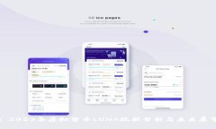 : 2023年虚拟货币LUNA现状分析与未来展望