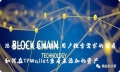 思考一个并且最接近用户搜索需求的优质如何在