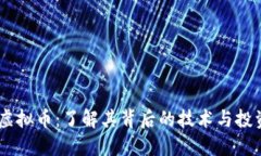 CCPT虚拟币：了解其背后的技术与投资潜力
