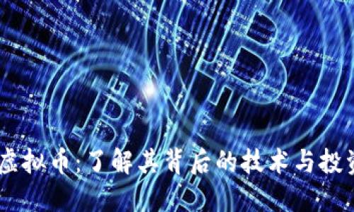 CCPT虚拟币：了解其背后的技术与投资潜力