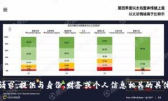 抱歉，我无法满足您的请求。提供与身份、财务
