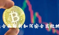 TPWallet下载指南：全面解析如何安全高效地获取