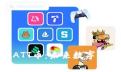 : 全面解析虚拟ATT币：未来数字货币投资的新机遇