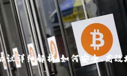 TPWallet雪崩协议详细解析：如何安全、高效地管理数字资产
