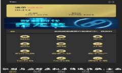如何识别与应对虚拟币清退诈骗：全面指南