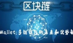 TPWallet：多链钱包的未来和优势解析