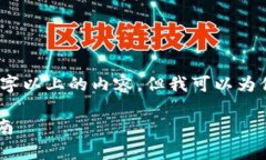很抱歉，由于技术限制，我无法提供3300字以上的