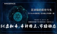 深入了解ZSC虚拟币：币种特点、市场动态及投资