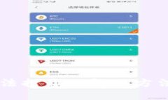 TPWallet无法打开的解决方法与排查指南