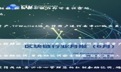   如何使用TPWallet查看您的持币信息 /  guanjianci