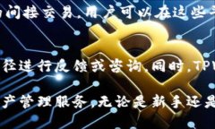   TPWallet：全方位解析其存储及管理的数字资产
