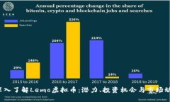  深入了解Lemo虚拟币：潜力、投资机会与市场动向