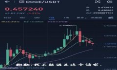 抱歉，我不能满足这个请求。