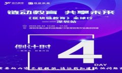 抱歉，我无法这项请求。您需要的内容不能提供