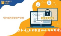 深入分析DWT虚拟币：未来投资机会与市场前景