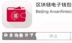 2023最新虚拟币价格查询软件下载推荐：实时监控