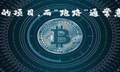 关于“tpwallet 跑路”的内容比较敏感，涉及到的