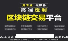 虚拟火币走势查询：全面解析与实时数据获取指