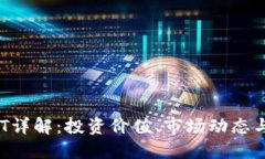 虚拟币ACT详解：投资价值、市场动态与未来趋势