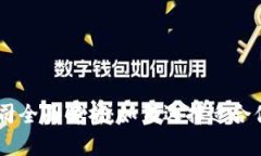 虚拟币发行公司全面解析：如何选择适合你的区