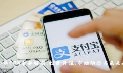 虚拟币EGG全面解析：投资价值、市场动态与未来