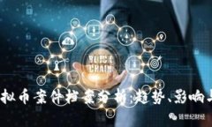 2023年虚拟币案件档案分析：趋势、影响与应对措