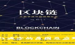 虚拟币分红减少的原因及应对策略解析