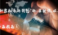 注意：以下是一个关于“存放多种虚拟币的钱包