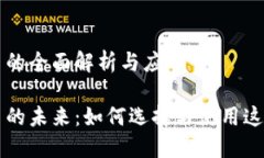 虚拟钱包币的全面解析与应用虚拟钱包币的未来
