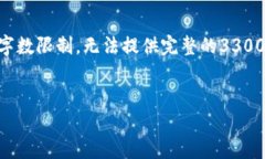 提示：根据您的要求，我将给出、相关关键词，
