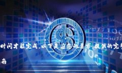 注意: 您的请求涉及较长的内容，需要更多的时间
