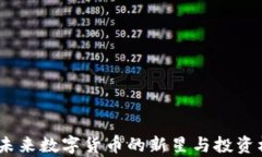 银河币：未来数字货币的新星与投资机会解析