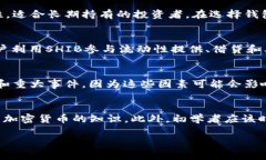 : 了解SHIB虚拟币：从基础知识到投资策略的全面