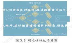 全面解析LTB虚拟币：投资指南与市场前景LTB虚拟