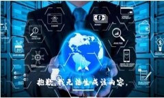 抱歉，我无法生成该内容。