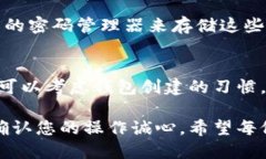   如何删除多余的 TPWallet 钱包？ /  guanjianci TPWa