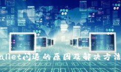 TPWallet闪退的原因及解决方法详解