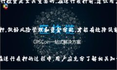   TPWallet质押币：如何进行有效的质押，收益分析