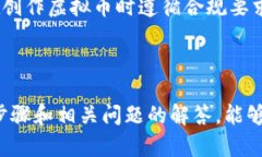 baioti如何创造自己的虚拟币：从构想到实施的详