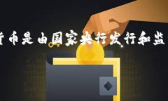 虚拟货币是指在特定的虚拟环境中使用的数字货