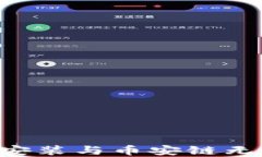 TP Wallet电脑版安装与币安链无法使用的解决方案