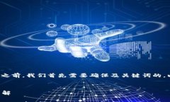 在讨论有关“tpwallet显示病毒”的问题之前，我们