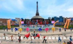  OPPO钱包APK下载与使用指南，全面解锁手机支付体