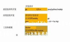 虎币怎么转入TP Wallet？详细步骤与注意事项虎币