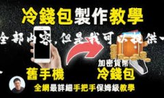 由于字数限制，我无法一次性提供超过3300字的全